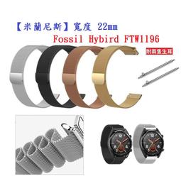 【米蘭尼斯】Fossil Neutra Hybrid HR FTW7027 寬度 22mm 智慧手錶 磁吸 金屬錶帶 歷史價格詳細信息