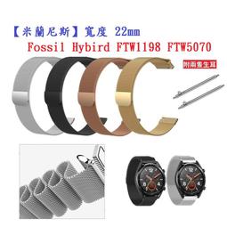 【米蘭尼斯】Fossil Neutra Hybrid HR FTW7027 寬度 22mm 智慧手錶 磁吸 金屬錶帶 歷史價格詳細信息