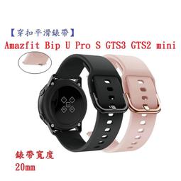 Amazfit 20mm 矽膠錶帶 銀扣 Active GTR mini GTS4 GTS3 Bip 3 U Pro 歷史價格詳細信息