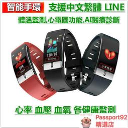 心率智能手环體溫心電健康運動手環監測 歷史價格詳細信息