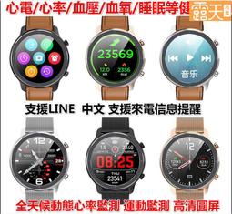智能手環 LINE 心率血壓血氧 心電 運動 健康監測 智慧手錶 智能手錶 防水 手錶 來電提醒 手環 繁體藍牙通話 歷史價格詳細信息