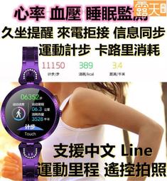 智慧手環 手錶 心率 血壓 睡眠監測 生理期提醒 計步 來電拒絕 智能手錶 智能手環 手環 支援Line中文 歷史價格詳細信息