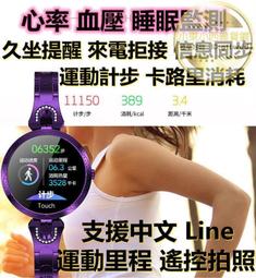 智慧手環 手錶 心率 血壓 睡眠監測 生理期提醒 計步 來電拒絕 智能手錶 智能手環 手環 支援Line中文 歷史價格詳細信息