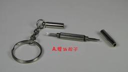 眼鏡 螺絲起子 雙頭起子(1字十字) 歷史價格詳細信息