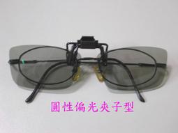 3D眼鏡:圓性偏光摺疊眼鏡CP-2.可適用LG. 瑞軒. BenQ. 禾聯.3D電視.筆電.投影機 歷史價格詳細信息