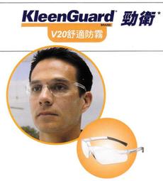 眼部防護 KleenGuard  勁衛 V20  安全眼鏡 耐衝擊 抗99.9%UV 鏡面防霧 防風眼鏡 騎機車 價格比較,價格查詢,歷史價格詳細信息
