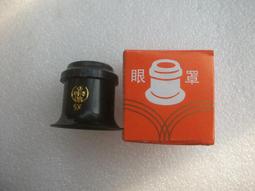 中華牌  3倍 放大  放大镜 目镜 眼罩 寸镜 價格比較,價格查詢,歷史價格詳細信息