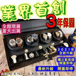 【最新氣氛燈+開蓋即停】保固3年/現貨/【6+7款】自動上鍊盒/搖錶器/手錶盒/手錶收納盒/6+7超大SIZE 歷史價格詳細信息