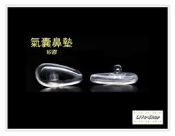 （10對285元）【硬芯】矽膠氣囊鼻墊（附螺絲） 氣墊型中空防滑鼻墊 眼鏡鼻墊 ~ 止滑.減輕壓痕（硬芯氣囊） 歷史價格詳細信息