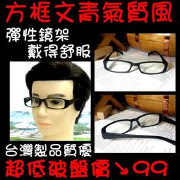 【平光眼鏡破盤價 】天王星運動精品 日系街頭 復古 細版四方膠框  UV400(三色)【超低價120】729霧黑 歷史價格詳細信息