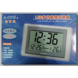經緯度鐘錶 座掛兩用掛鐘 鬧鐘 日期星期溫度/國農曆切換/鬧鈴/摸彩品/禮品 A-ONE台灣製TG-070 價格比較,價格查詢,歷史價格詳細信息