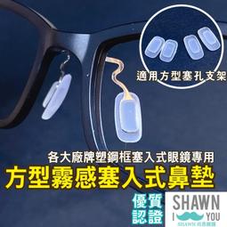 卡式眼鏡鼻墊 矽膠鼻墊 防滑鼻墊 氣囊鼻墊 眼鏡鼻墊 卡口空氣鼻墊 SHAWN 尚恩鏡舖 歷史價格詳細信息