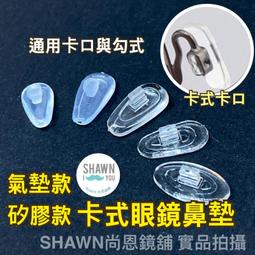 卡式氣囊鼻墊????&zwj;♂️現貨天天出????&zwj;♂️眼鏡鼻墊眼鏡配件眼鏡鼻托無痕柔軟舒適矽膠鼻墊卡式鼻墊 氣囊卡式鼻墊 歷史價格詳細信息
