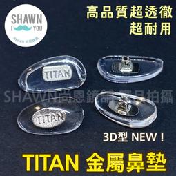 鈦矽鼻墊????&zwj;♂️現貨天天出????&zwj;♂️矽膠鼻墊防滑鼻墊柔軟鼻托鼻墊金屬鼻墊矽膠鼻墊托防滑無痕矽膠螺絲型眼鏡鼻托眼鏡鼻墊 歷史價格詳細信息