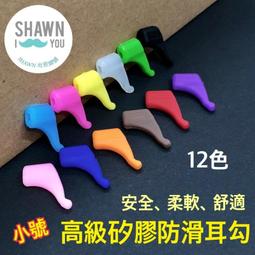 眼鏡防滑套【小麥購物】24H出貨台灣現貨【Y152】矽膠防滑套 眼鏡腳套 鼻墊止滑 打球防滑耳勾 運動耳勾 歷史價格詳細信息