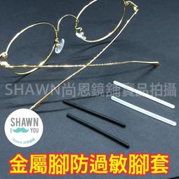 極細防滑套 眼鏡防滑套  鏡腿防滑套 細框防滑套 耳掛 眼鏡耳掛 細腿耳掛 細腿防滑套 1.0mm 1.5mm 歷史價格詳細信息