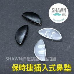 插入式鼻墊 矽膠鼻墊  眼鏡鼻墊 鼻墊 卡式鼻墊 橢圓鼻墊  SHAWN尚恩鏡舖 歷史價格詳細信息