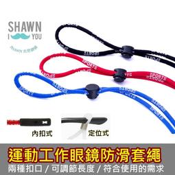 眼鏡掛繩 眼鏡防滑繩 眼鏡繩子 防滑掛繩 鏈子 矽膠耳套 可調節 戶外運動 固定繩 防掉 綁帶 運動 戶外 有現貨 歷史價格詳細信息