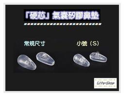 【1對】&hearts;「瓜子形」卡式鼻墊 水滴形卡口鼻墊 蝶形卡入式鼻墊 卡扣式眼鏡鼻墊（蝶形卡台-標準卡口） 歷史價格詳細信息