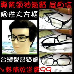 平光眼鏡 天王星運動精品 學院風格 今年最新流行款 鉚釘四方膠框 抗UV400【超低價180再買三送一】9079亮黑 歷史價格詳細信息