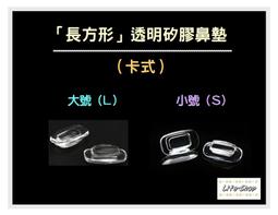 卡式眼鏡鼻墊 矽膠鼻墊 防滑鼻墊 氣囊鼻墊 眼鏡鼻墊 卡口空氣鼻墊 SHAWN 尚恩鏡舖 歷史價格詳細信息