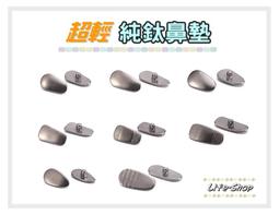 【1對】♬ 保時捷 PORSCHE 眼鏡適用矽膠鼻墊 雙孔插入式鼻墊~兩孔.插式.卡式.卡口 眼鏡鼻墊 歷史價格詳細信息