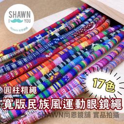 眼鏡防滑繩運動眼睛防掉綁帶可調節兒童固定腳套掛繩子防脫落神器 歷史價格詳細信息