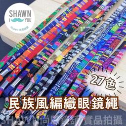 眼鏡防滑繩運動眼睛防掉綁帶可調節兒童固定腳套掛繩子防脫落神器 歷史價格詳細信息
