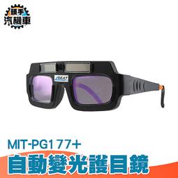 電焊眼鏡 自動變光 防打眼 強光焊工專用 二保氬 弧焊接 變色透明護目鏡 強光護眼防護眼鏡 PG178+ 歷史價格詳細信息