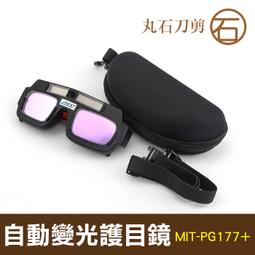 電焊眼鏡 自動變光 防打眼 強光焊工專用 二保氬 弧焊接 變色透明護目鏡 強光護眼防護眼鏡 PG178+ 歷史價格詳細信息