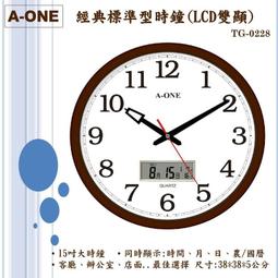 A-ONE時鐘 15吋大時鐘 經典標準型LCD雙顯 核木紋邊框 同時顯示時間/月/日/農曆 辦公室客廳店面TG-0228 價格比較,價格查詢,歷史價格詳細信息