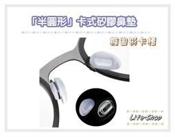 【1對】♬ 保時捷 PORSCHE 眼鏡適用矽膠鼻墊 雙孔插入式鼻墊~兩孔.插式.卡式.卡口 眼鏡鼻墊 歷史價格詳細信息