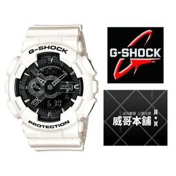 【G-SHOCK】 GA-110MW-7A 數位指針雙顯暢銷系列/經典白/51mm【第一鐘錶眼鏡】 歷史價格詳細信息