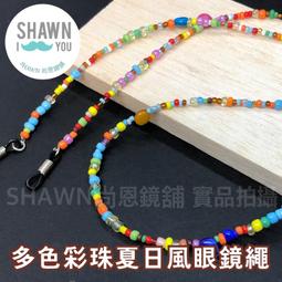 珠光防掉鍊????&zwj;♂️現貨天天出????&zwj;♂️調節型防滑繩帶老花眼鏡防掉繩 運動眼鏡防掉繩防掉掛繩 眼鏡帶 眼鏡繩眼鏡鏈防丟繩 歷史價格詳細信息