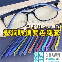 雙孔眼鏡耳掛 現貨天天出 眼鏡止滑套 止滑耳掛 大框眼鏡 塑膠眼鏡 粗鏡腳 耳掛 眼鏡耳勾 眼鏡耳掛 眼鏡耳鉤 歷史價格詳細信息