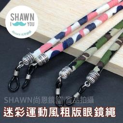 眼鏡防滑繩運動眼睛防掉綁帶可調節兒童固定腳套掛繩子防脫落神器 歷史價格詳細信息