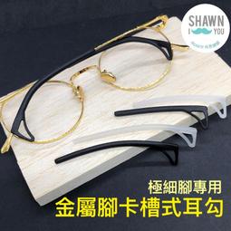 鼻墊套 止滑加厚眼鏡減壓鼻墊套 鼻墊止滑 增高防滑 眼鏡止滑 套入式眼鏡鼻墊 矽膠鼻墊 SHAWN尚恩鏡舖 歷史價格詳細信息