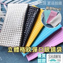 時尚立體格紋彈口眼鏡袋 自動彈片眼鏡袋 眼鏡盒 收納袋 哈哈袋 PU眼鏡袋 SHAWN尚恩鏡舖 歷史價格詳細信息