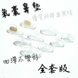 眼鏡鼻墊鼻托硅膠軟性防滑防脫落神器墨鏡板材框鼻梁鼻貼 歷史價格詳細信息