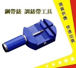 錶帶調整器 調錶器 拆錶器 錶帶 調整器 調表器 錶 手錶 手鏈 歷史價格詳細信息