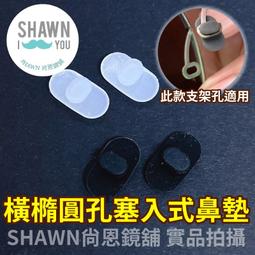 卡式眼鏡鼻墊 矽膠鼻墊 防滑鼻墊 氣囊鼻墊 眼鏡鼻墊 卡口空氣鼻墊 SHAWN 尚恩鏡舖 歷史價格詳細信息