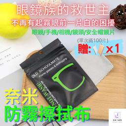 【台灣現貨】眼鏡防霧 防霧眼鏡布 眼鏡防霧濕紙巾 長效 防霧片 鏡片擦拭布 防霧拭鏡布 防霧擦拭布 歷史價格詳細信息