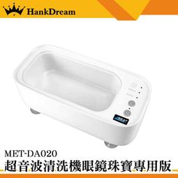 超聲波清洗機 眼鏡 化妝刷 清洗機 首飾清洗機 隱適美清洗 洗眼鏡機 珠寶清洗 手錶清洗 牙套清洗 刮鬍刀清洗 歷史價格詳細信息