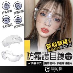 防霧 護目鏡 護目鏡眼鏡 【台灣現貨】 實驗護目鏡 護目鏡 可戴眼鏡 防霧護目鏡 工作護目鏡 防塵護目鏡 防風眼鏡 歷史價格詳細信息