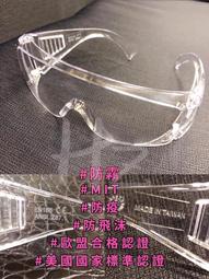 防霧 護目鏡 護目鏡眼鏡 【台灣現貨】 實驗護目鏡 護目鏡 可戴眼鏡 防霧護目鏡 工作護目鏡 防塵護目鏡 防風眼鏡 歷史價格詳細信息