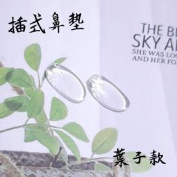 插入式鼻墊 矽膠鼻墊  眼鏡鼻墊 鼻墊 卡式鼻墊 橢圓鼻墊  SHAWN尚恩鏡舖 歷史價格詳細信息