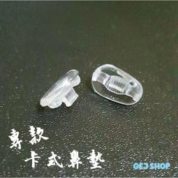 卡式氣墊鼻墊！卡式氣墊鼻墊 止滑鼻墊 高級矽膠鼻墊 卡口 防滑 矽膠鼻墊 SHAWN尚恩鏡舖 歷史價格詳細信息