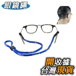 眼鏡掛繩 眼鏡防滑繩 眼鏡繩子 防滑掛繩 鏈子 矽膠耳套 可調節 戶外運動 固定繩 防掉 綁帶 運動 戶外 有現貨 歷史價格詳細信息