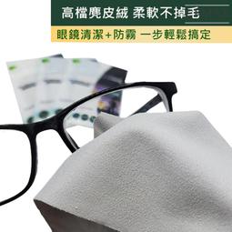 防霧眼鏡布擦鏡紙濕巾一次性眼睛布專業擦拭清潔鏡片手機屏幕神器【Misaki精品】 歷史價格詳細信息