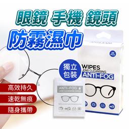眼鏡防霧擦拭巾 【2盒/100入】(獨立包裝/一擦即淨) 防霧眼鏡布 眼鏡防霧 鏡片防霧 歷史價格詳細信息
